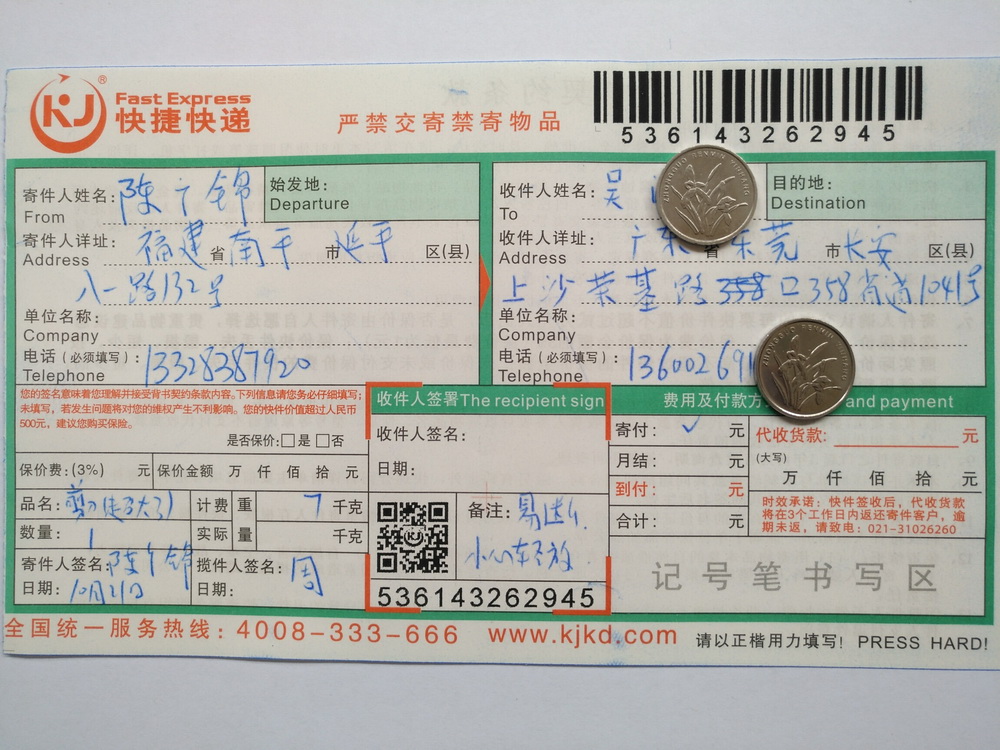 第二次購(gòu)買(mǎi)10月21日東莞客戶(hù)快遞單