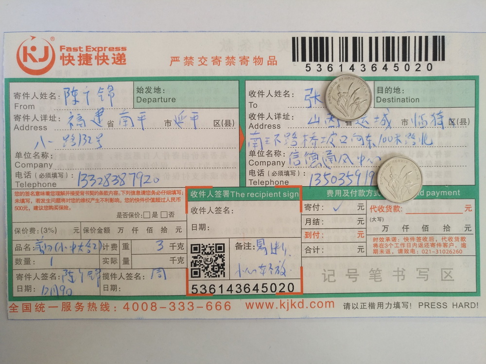 12月9日運(yùn)城客戶快遞單