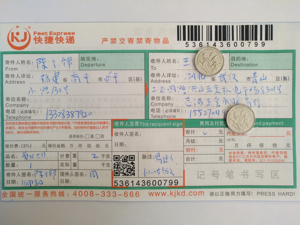 11月28日武漢客戶快遞單