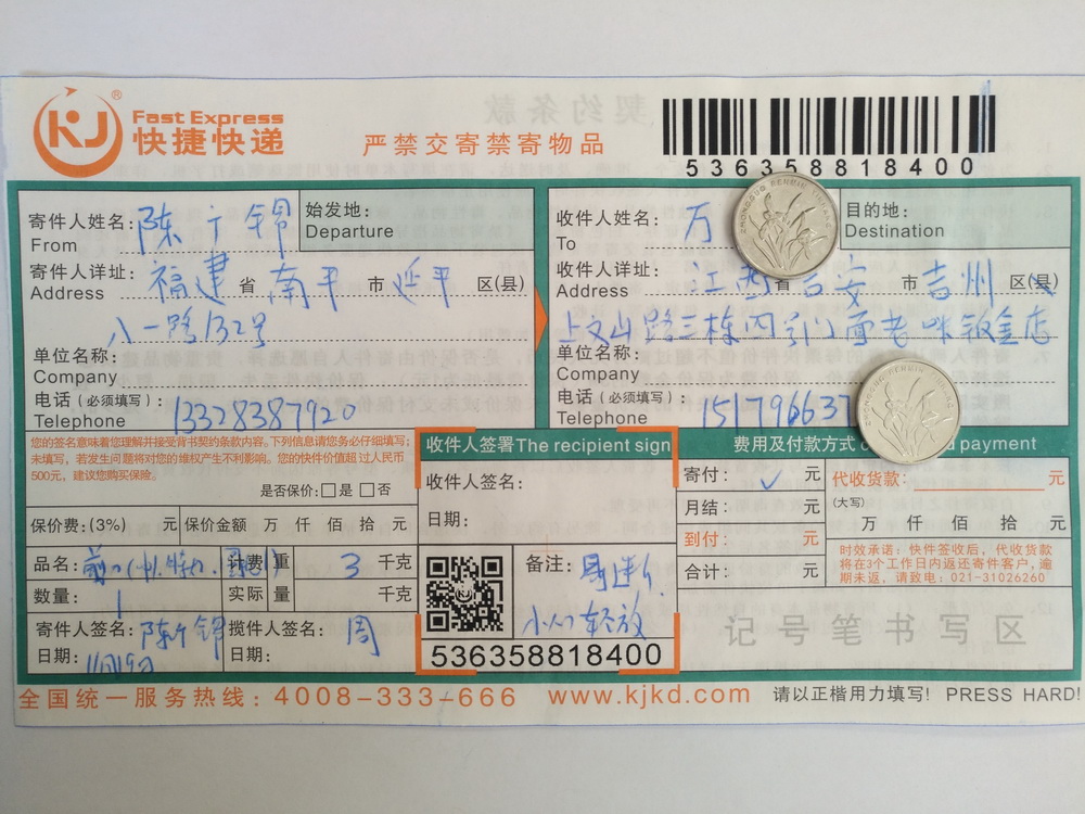 11月19日吉安客戶快遞單
