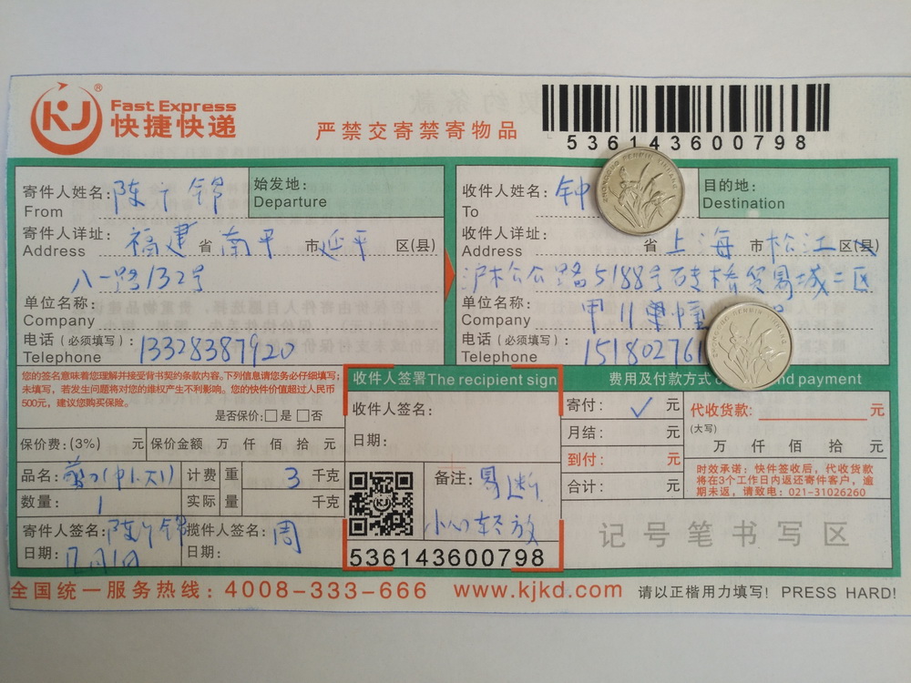 12月1日上?？蛻艨爝f單