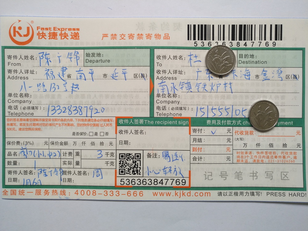 1月6日珠?？蛻艨爝f單