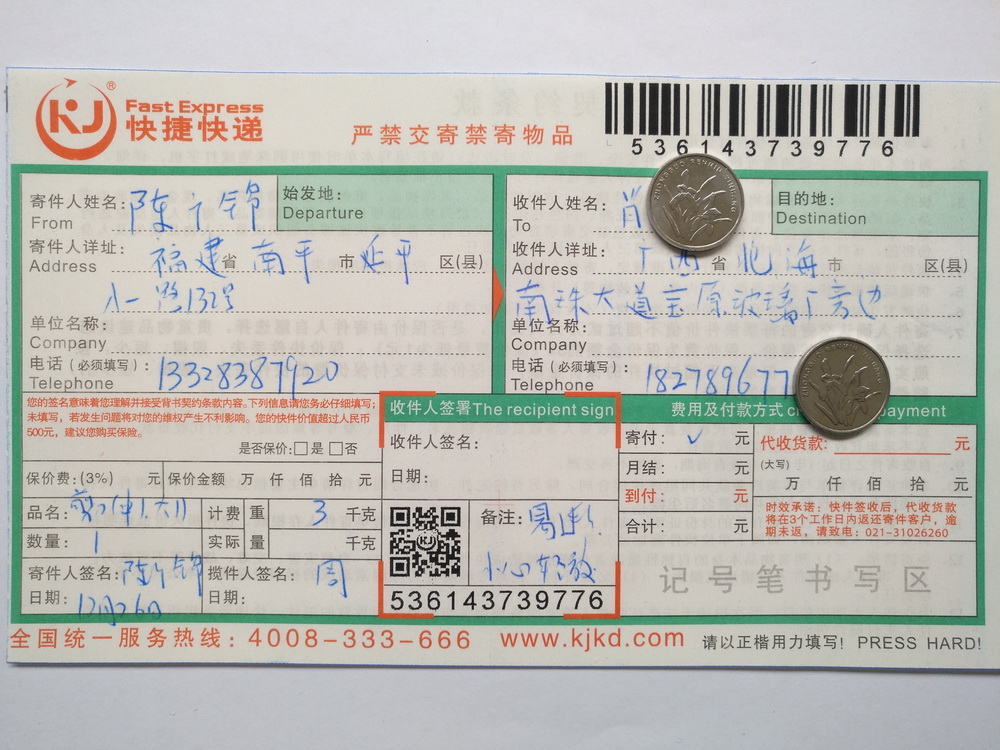 12月26日北?？蛻艨爝f單