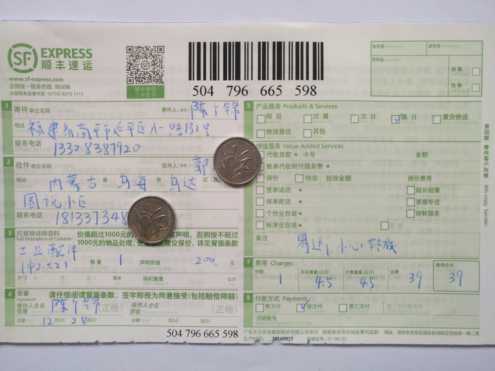 12月24日烏?？蛻艨爝f單