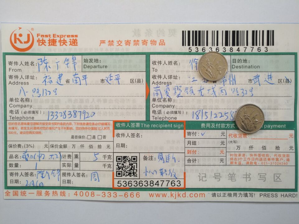 2月6日常州客戶快遞單