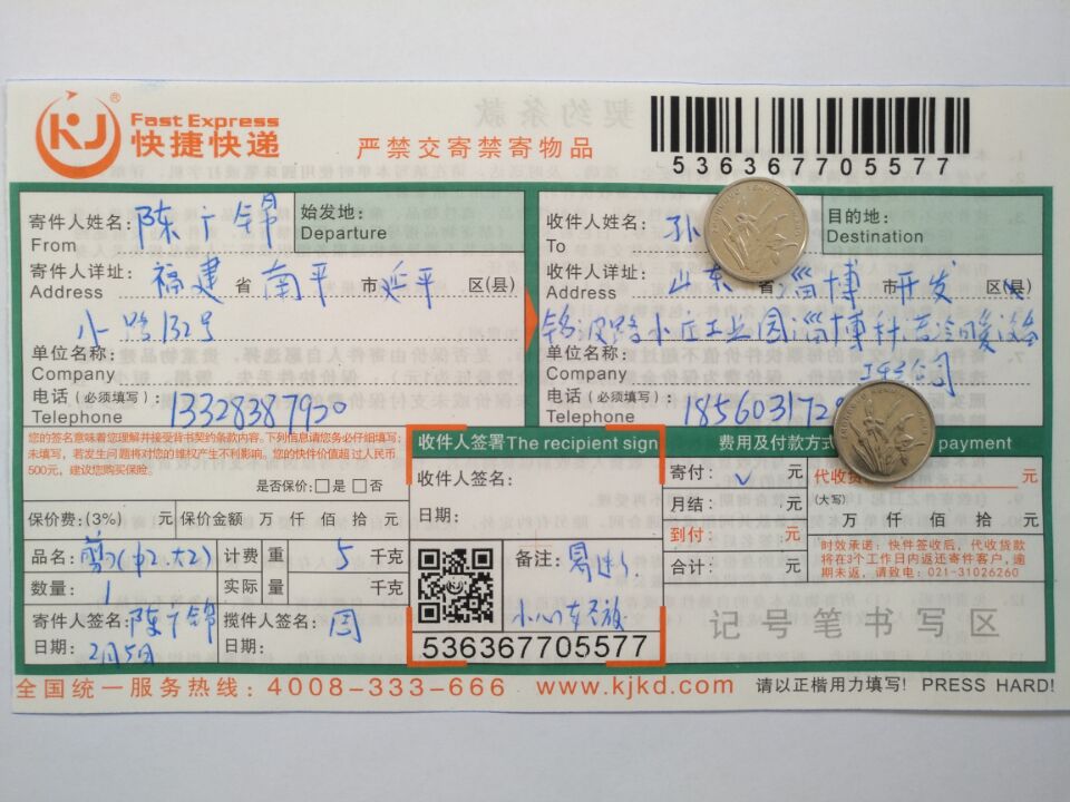 2月5日淄博客戶快遞單