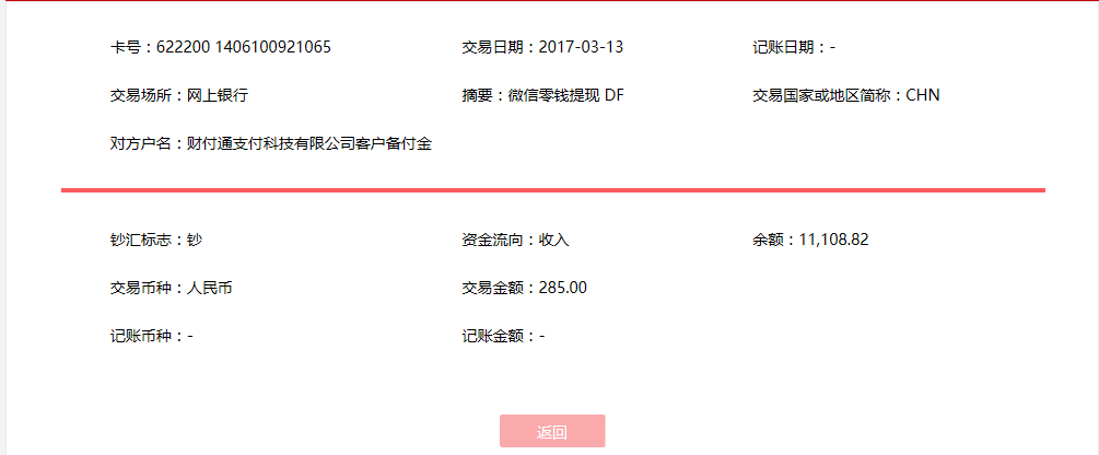 3月13日東莞客戶轉賬285元至微信賬戶