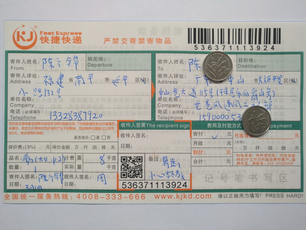 3月1日中山客戶快遞單