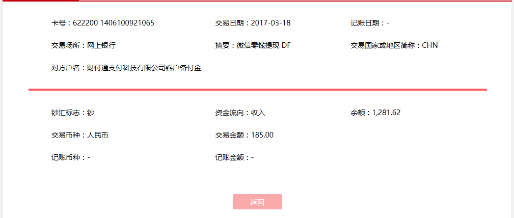 3月18日西安客戶轉賬185元至微信賬戶