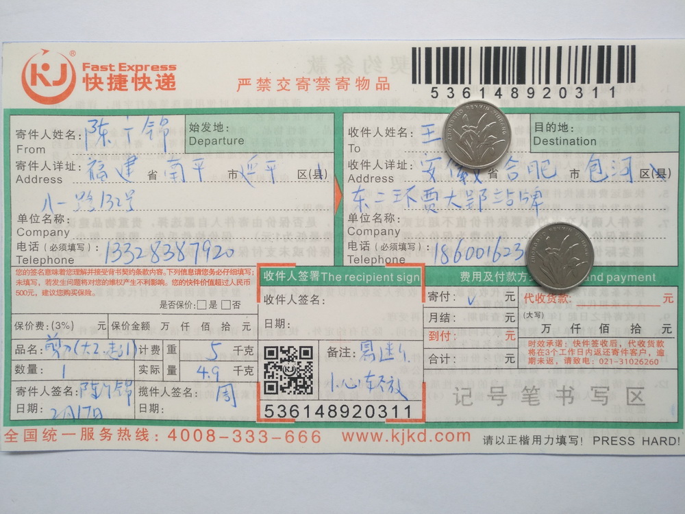 2月17日合肥客戶快遞單