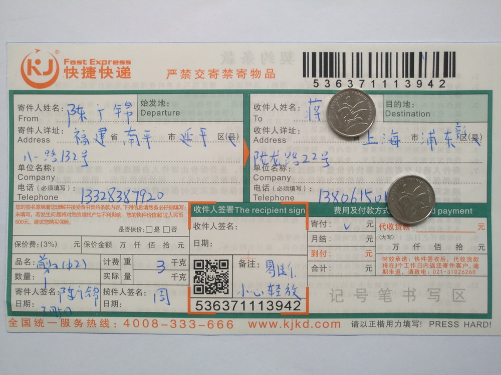 3月5日上?？蛻艨爝f單