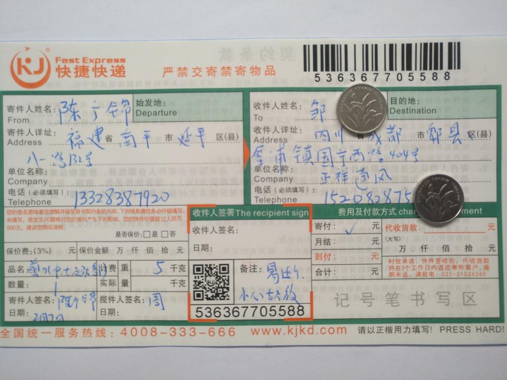 2月7日成都客戶快遞單