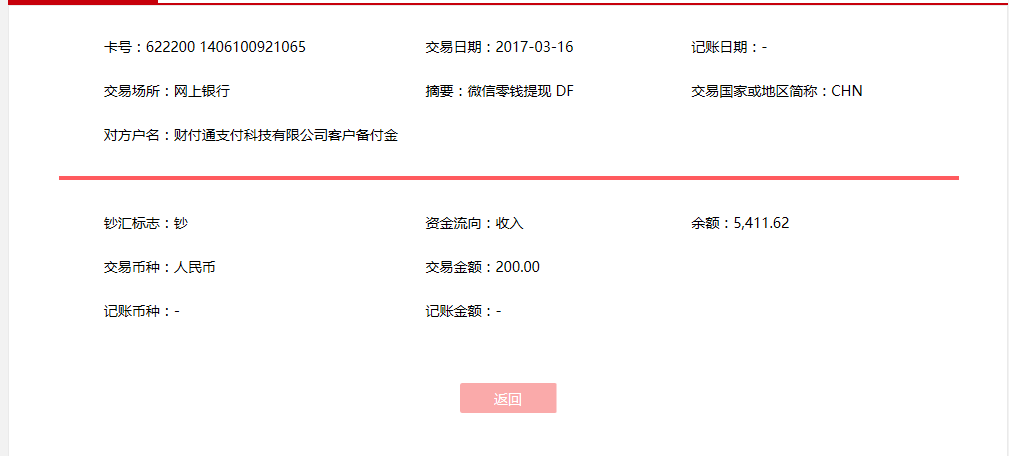 3月16日太原客戶轉賬200元至微信賬戶