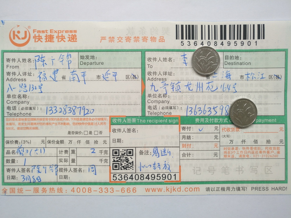 3月8日上海客戶快遞單