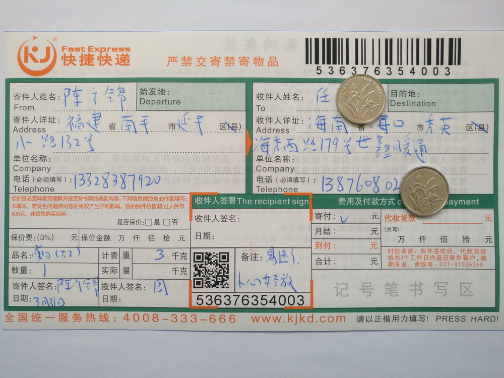 3月31日?？诳蛻艨爝f單2