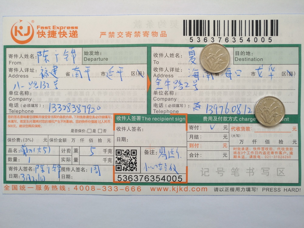 3月31日?？诳蛻艨爝f單1