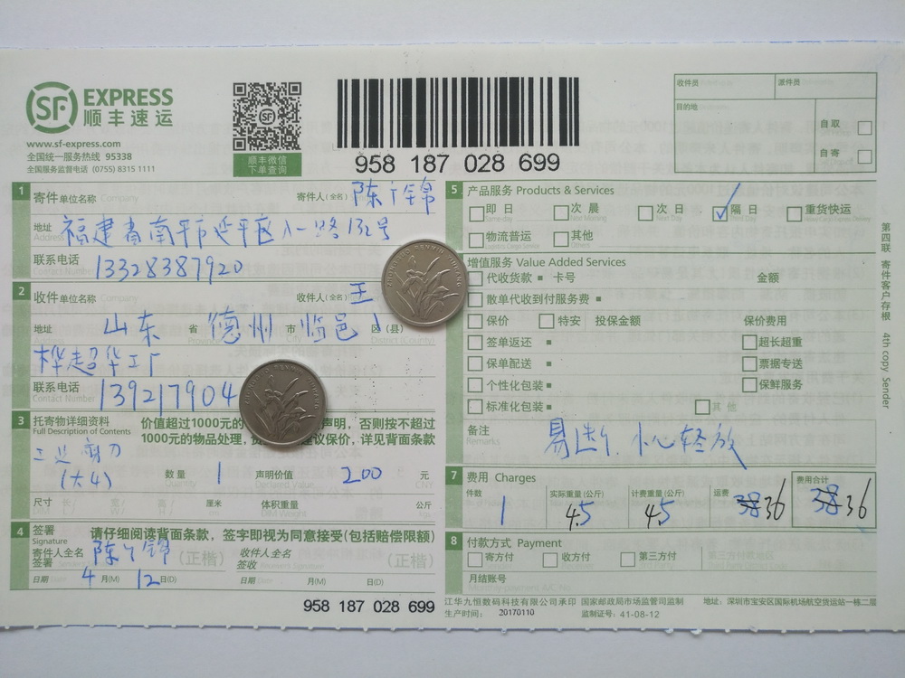 4月12日德州客戶快遞單