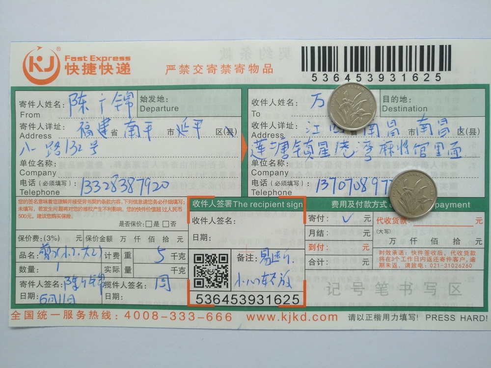 6月11日南昌客戶快遞單
