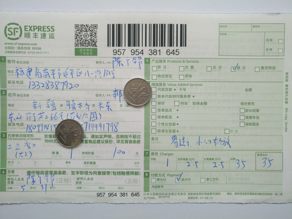 5月31日烏魯木齊客戶快遞單