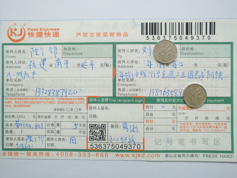 5月16日?？诳蛻艨爝f單