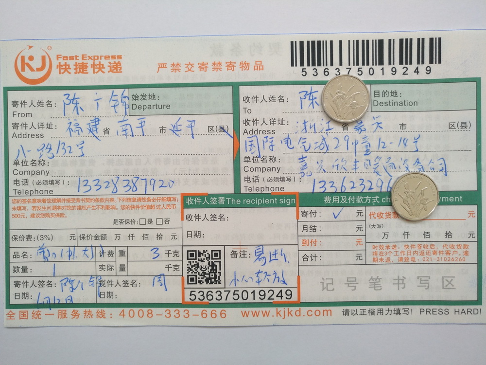 6月12日浙江客戶(hù)快遞單