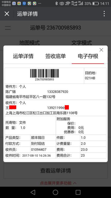 8月10日上海客戶(hù)快遞單