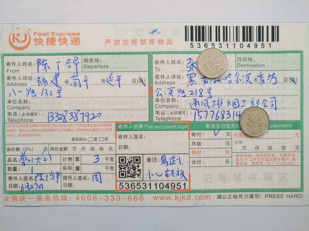 6月27日哈爾濱客戶(hù)快遞單