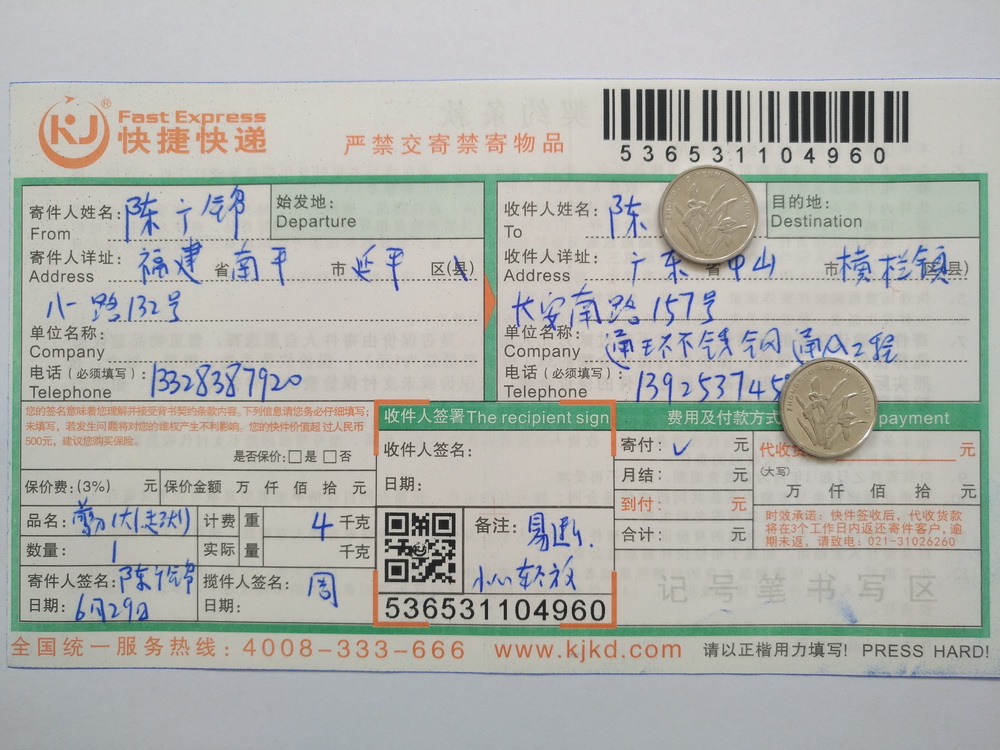 6月29日中山客戶(hù)快遞單