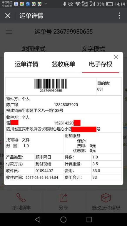 8月16日宜賓客戶(hù)快遞單