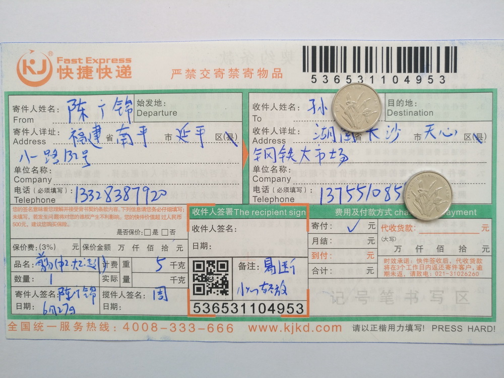 6月27日長(zhǎng)沙客戶(hù)快遞單