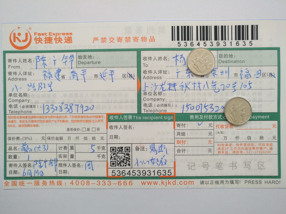 6月19日深圳客戶(hù)快遞單