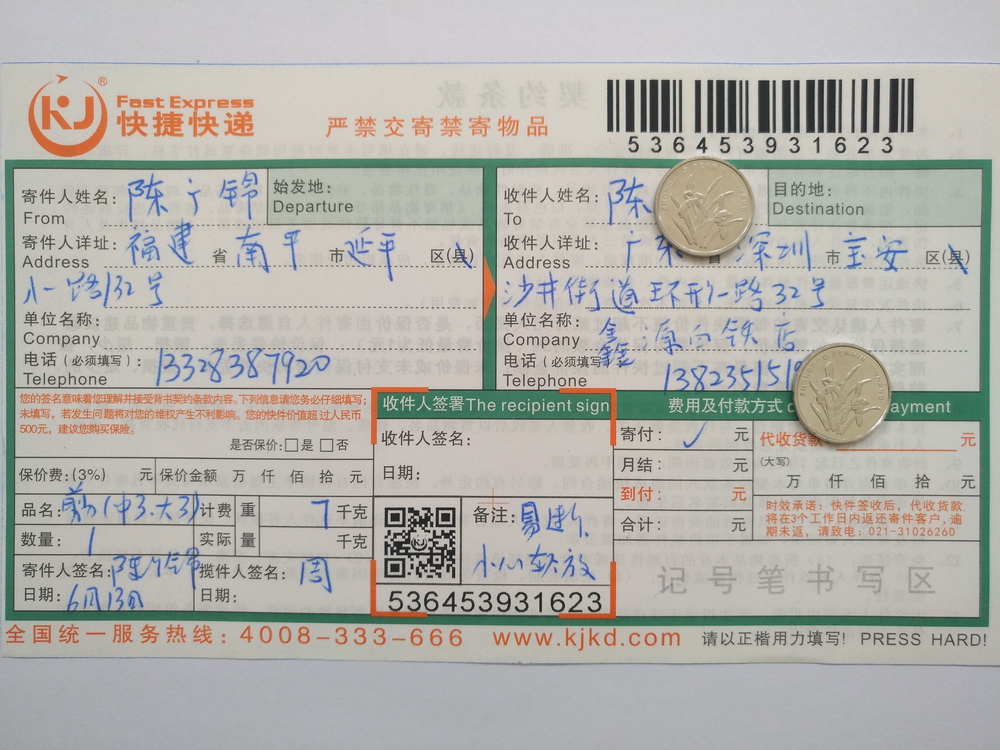 6月13日深圳客戶(hù)快遞單