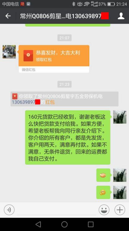 8月16日常州客戶轉(zhuǎn)賬160元至微信賬戶