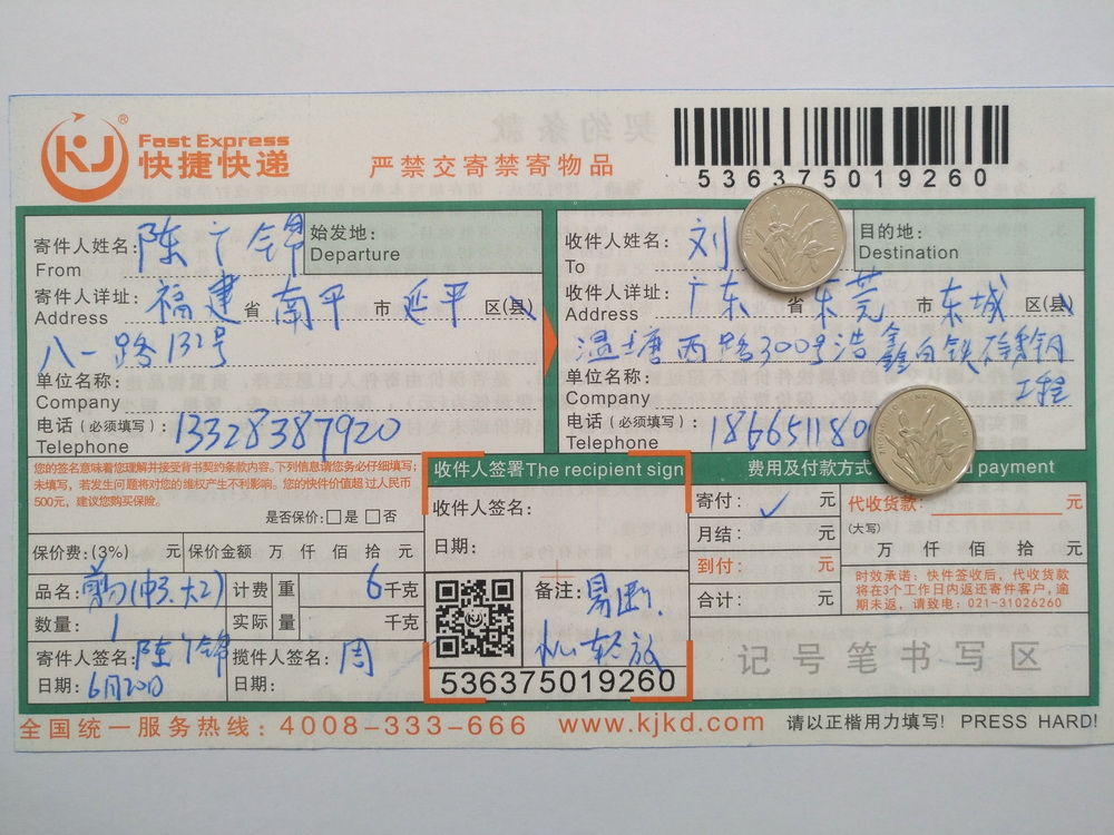 6月20日東莞客戶(hù)快遞單