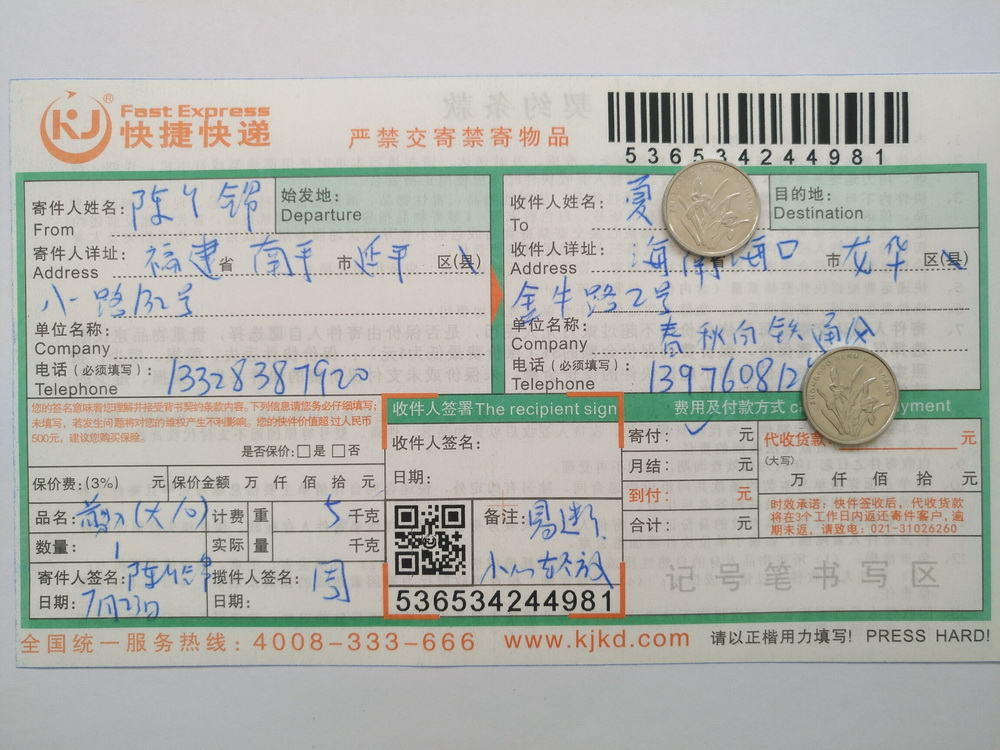 7月23日?？诳蛻艨爝f單