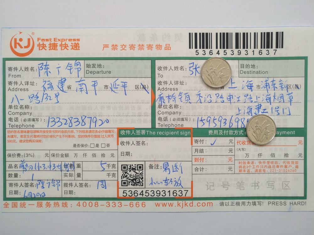 6月20日上海客戶(hù)快遞單