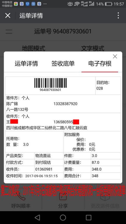9月6日成都客戶購買兩臺長卷圓機一臺短卷圓機快遞單