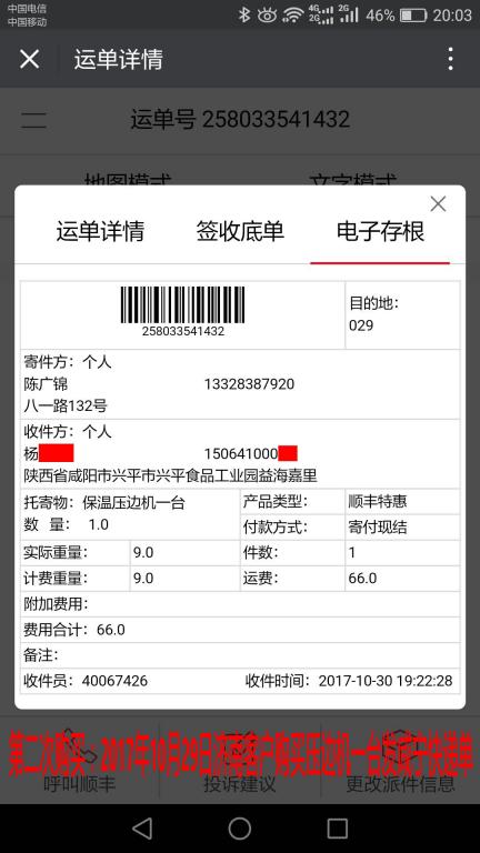 10月30日咸陽快遞單