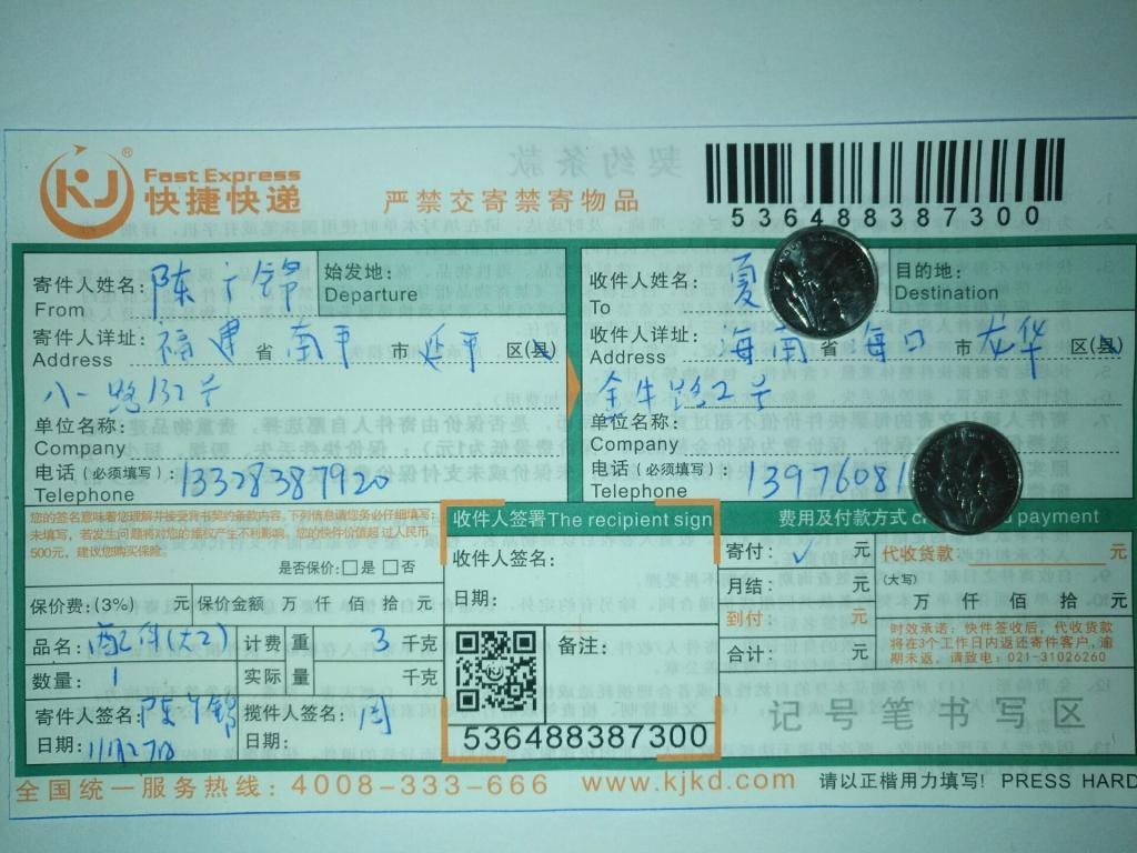 11月27日?？诳蛻艨爝f單