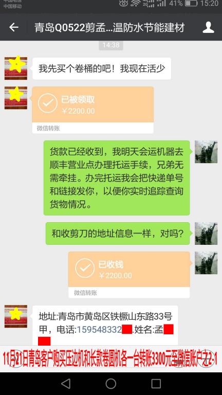 11月21日青島客戶轉賬2200元至微信賬戶