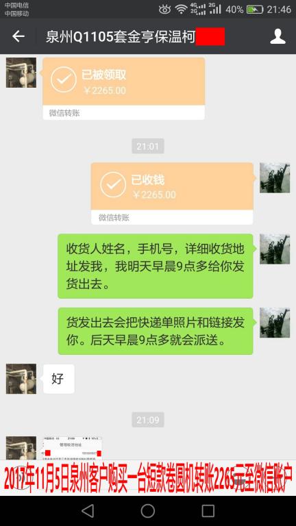 11月5日泉州客戶轉賬2265元至微信賬戶
