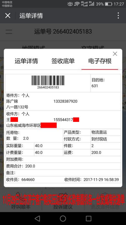 11月29日威?？蛻艨爝f單