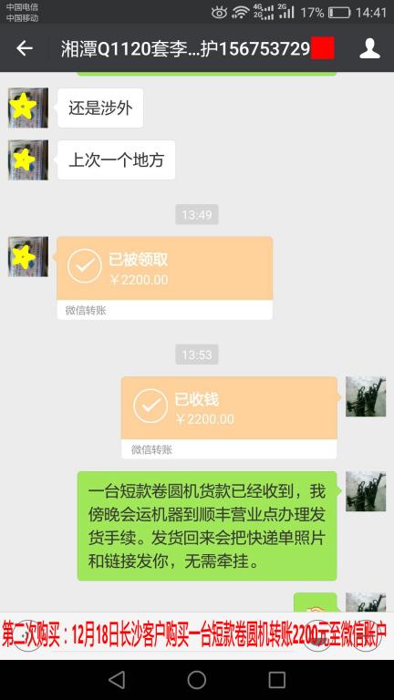 12月18日湘潭客戶轉賬2200元至微信賬戶