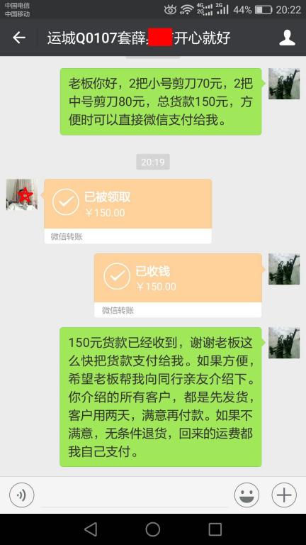 12月5日運城客戶轉(zhuǎn)賬150元至微信賬戶