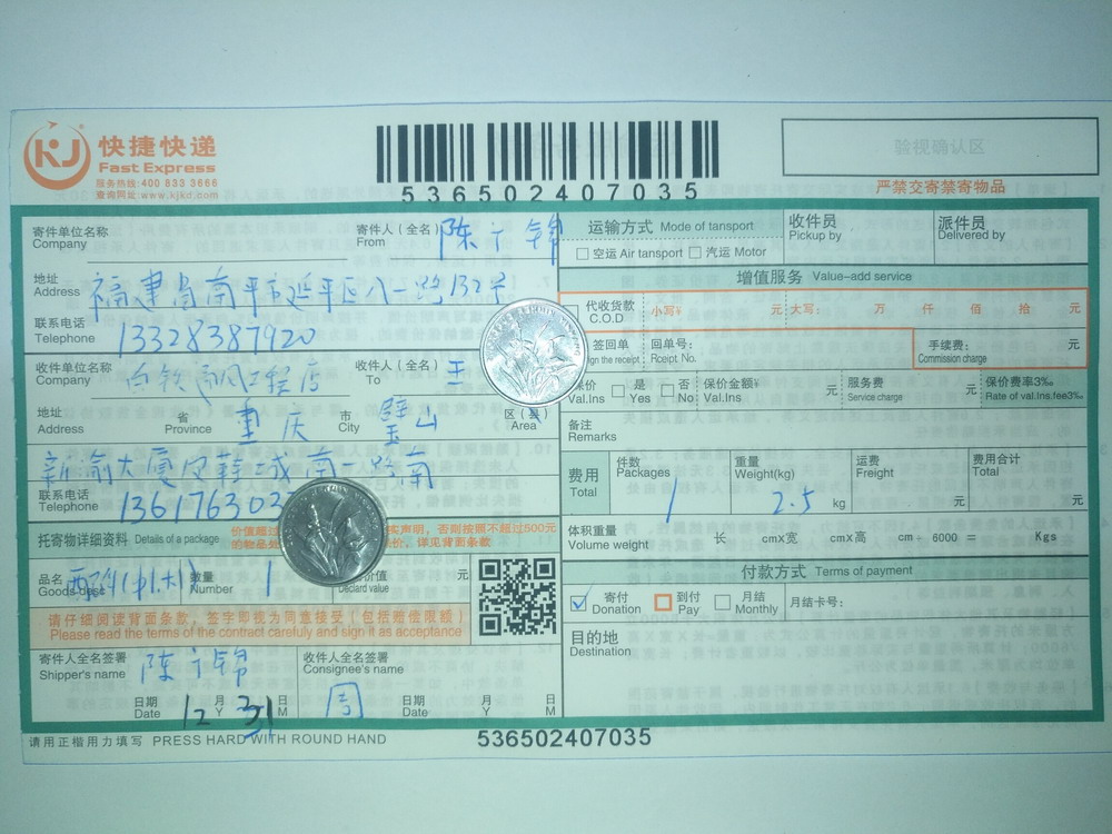 12月31日重慶客戶快遞單