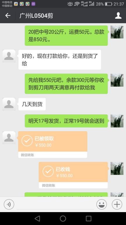 12月16日廣州客戶轉(zhuǎn)帳550元至微信賬戶