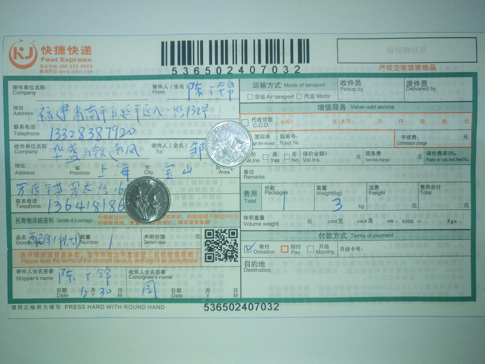 12月30日上?？蛻艨爝f單