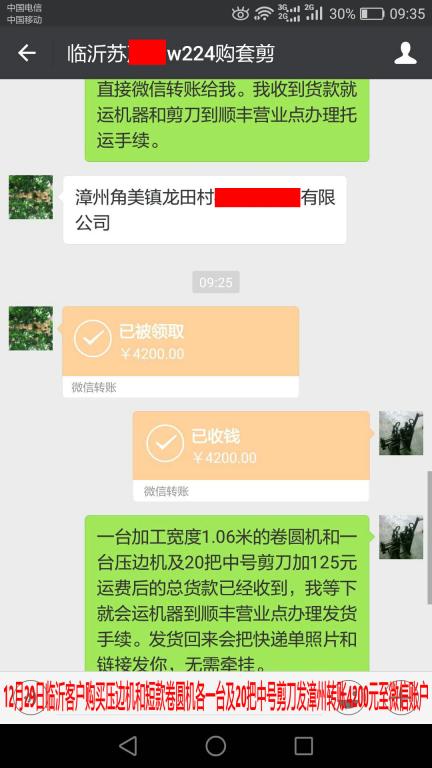 12月29日臨沂客戶轉賬4200元至微信賬戶