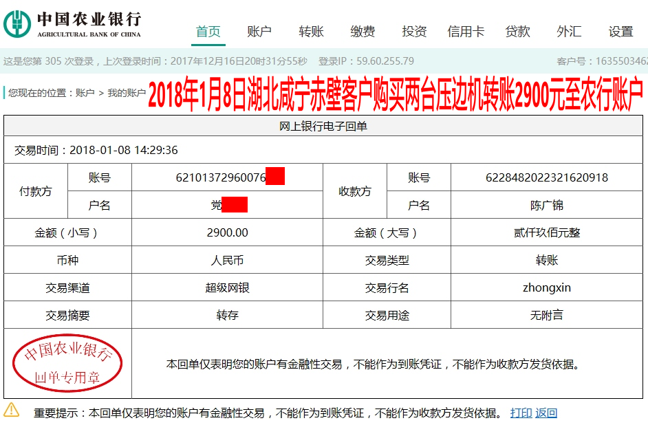 1月8日赤壁客戶轉賬2900元至農行賬戶