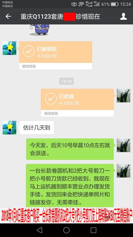 1月8日上?？蛻艮D賬2450元至微信賬戶